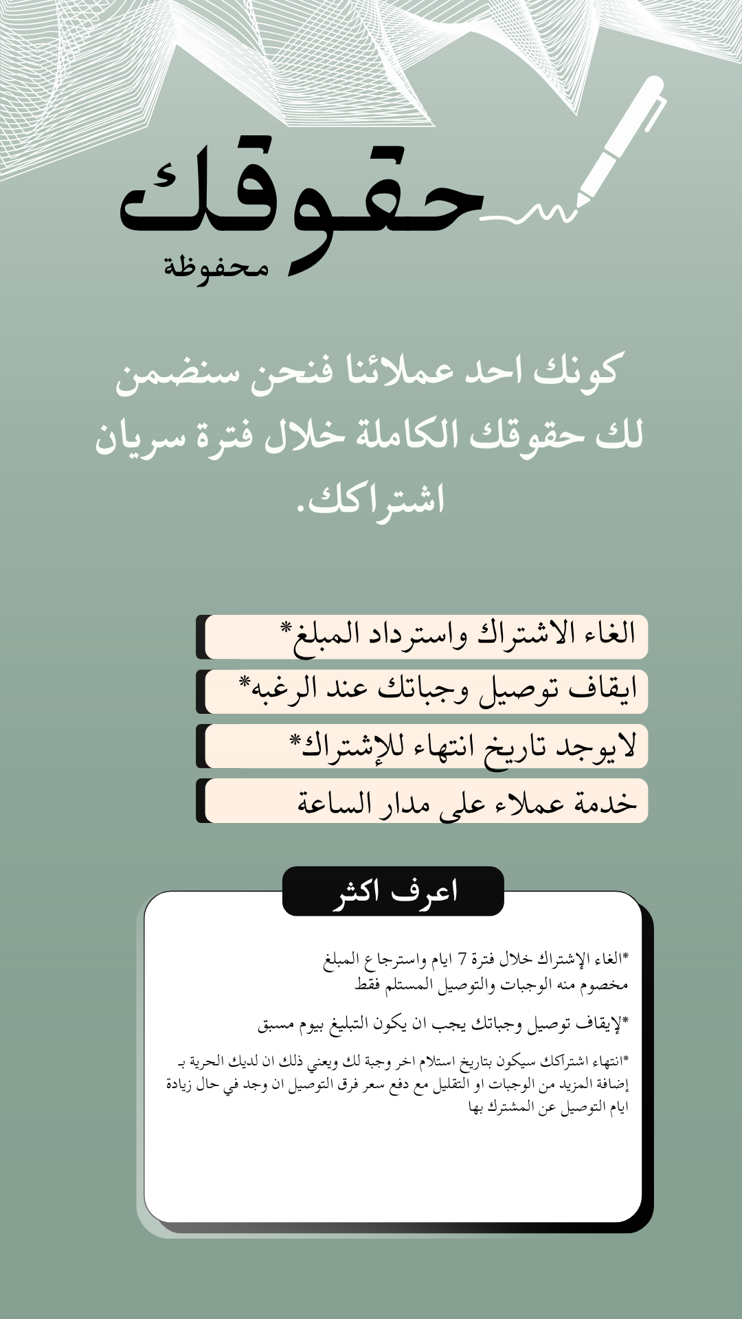 حقوق المشترك
