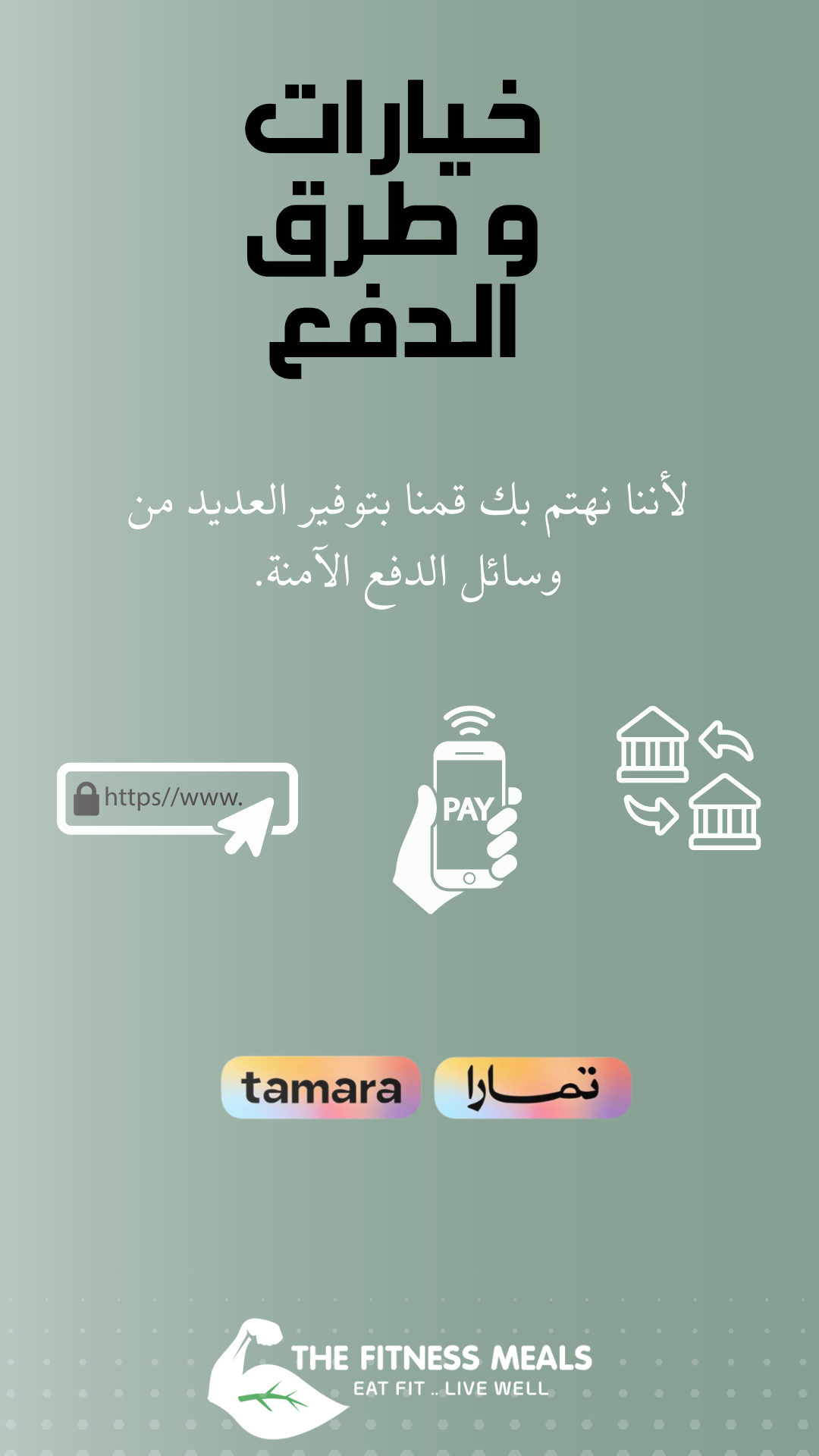 خيارات وطرق الدفع