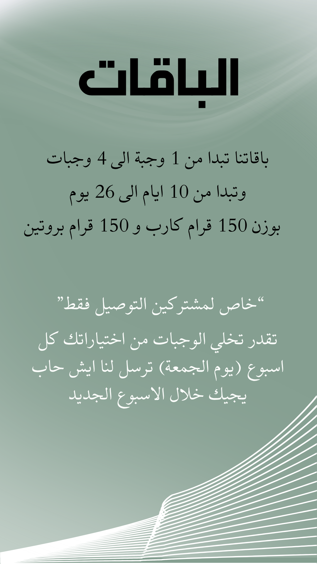 تفاصيل الباقات