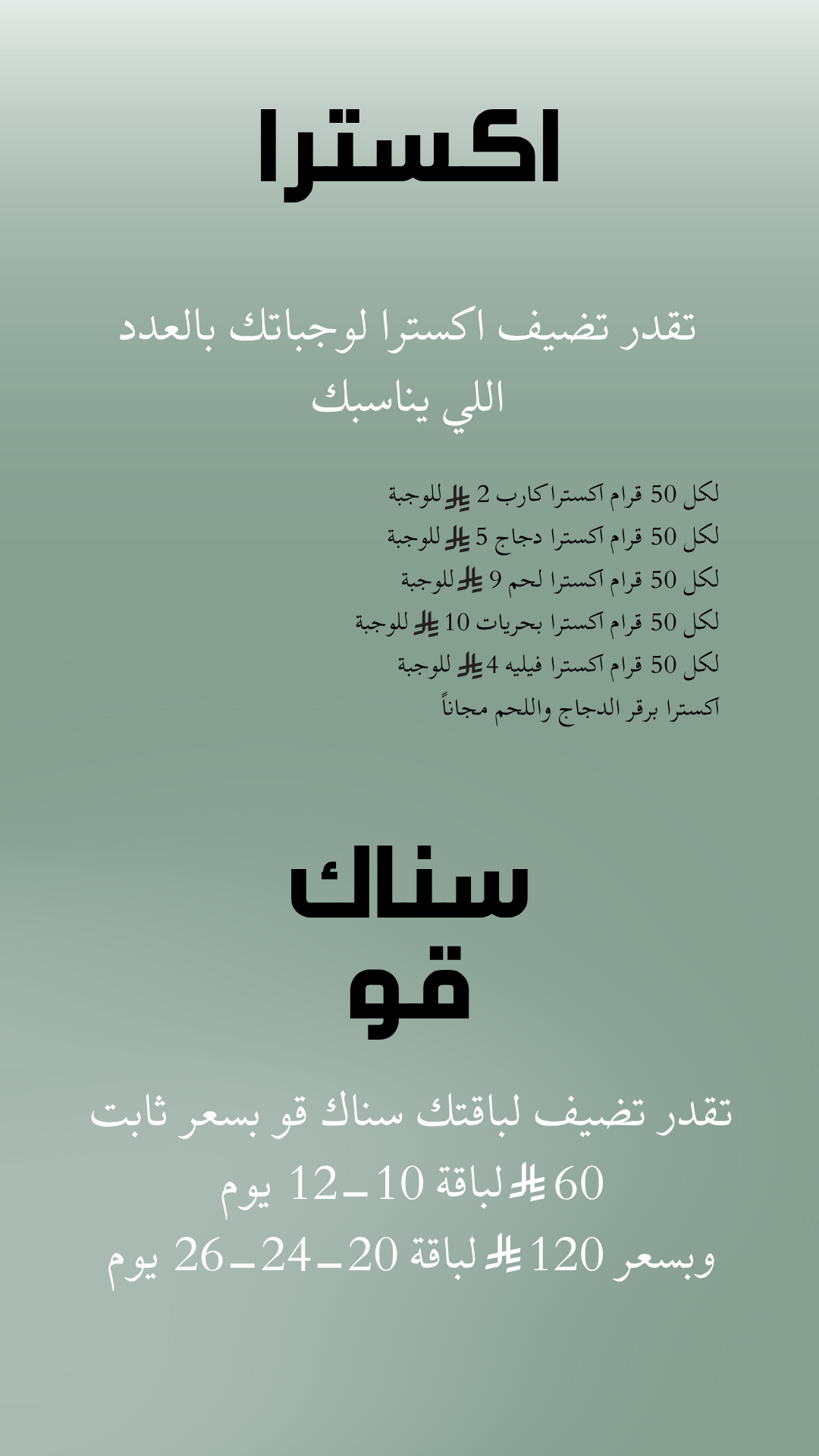 الإكسترا والسناك
